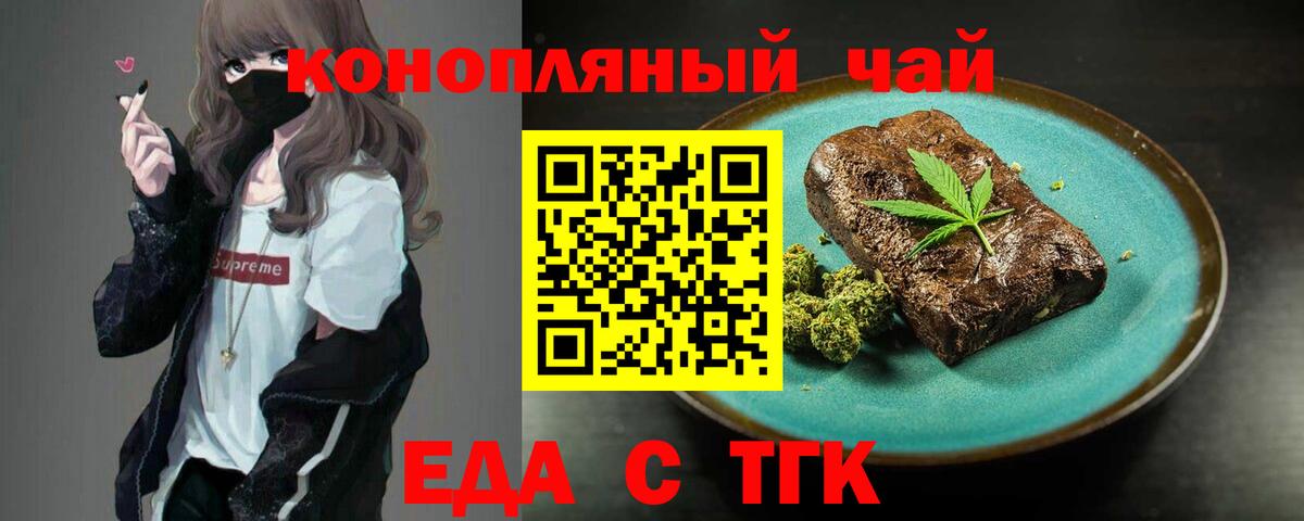 Кемерово  Печенье с ТГК марихуана  Вход с VPN 