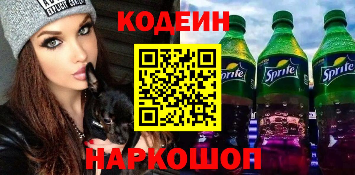 Кодеин напиток Lean (лин) Кемерово