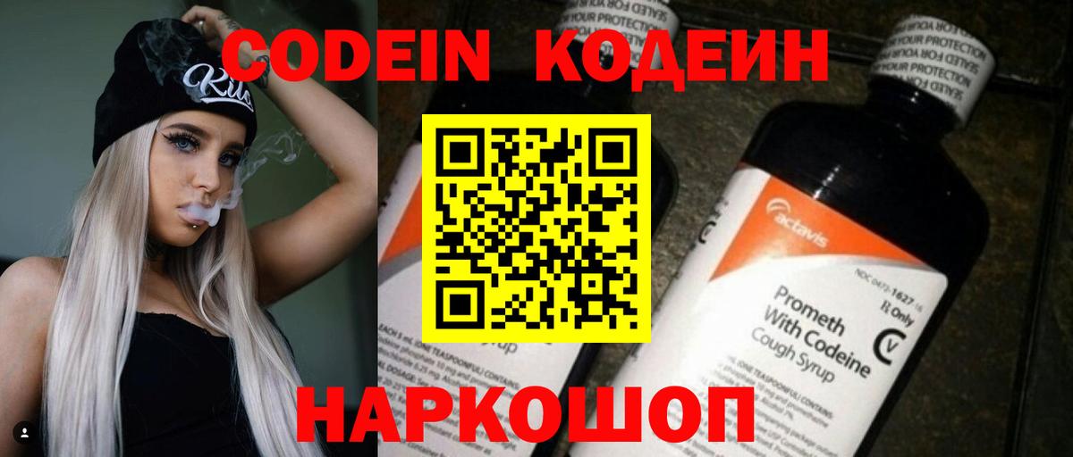 где продают наркотики  Вход с VPN  Кемерово  Кодеиновый сироп Lean напиток Lean (лин)  Codein Purple Drank 