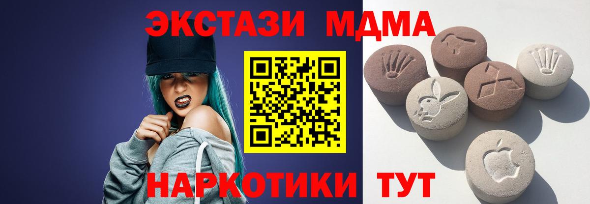 ЭКСТАЗИ MDMA Кемерово