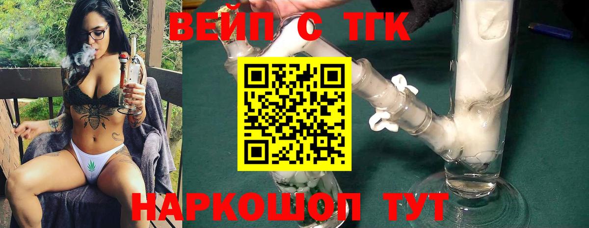 Кемерово  ТГК концентрат  Вход с VPN  ТГК THC oil 